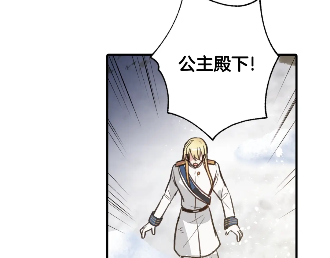 情人节之吻 第94话 舍命相救 第141页