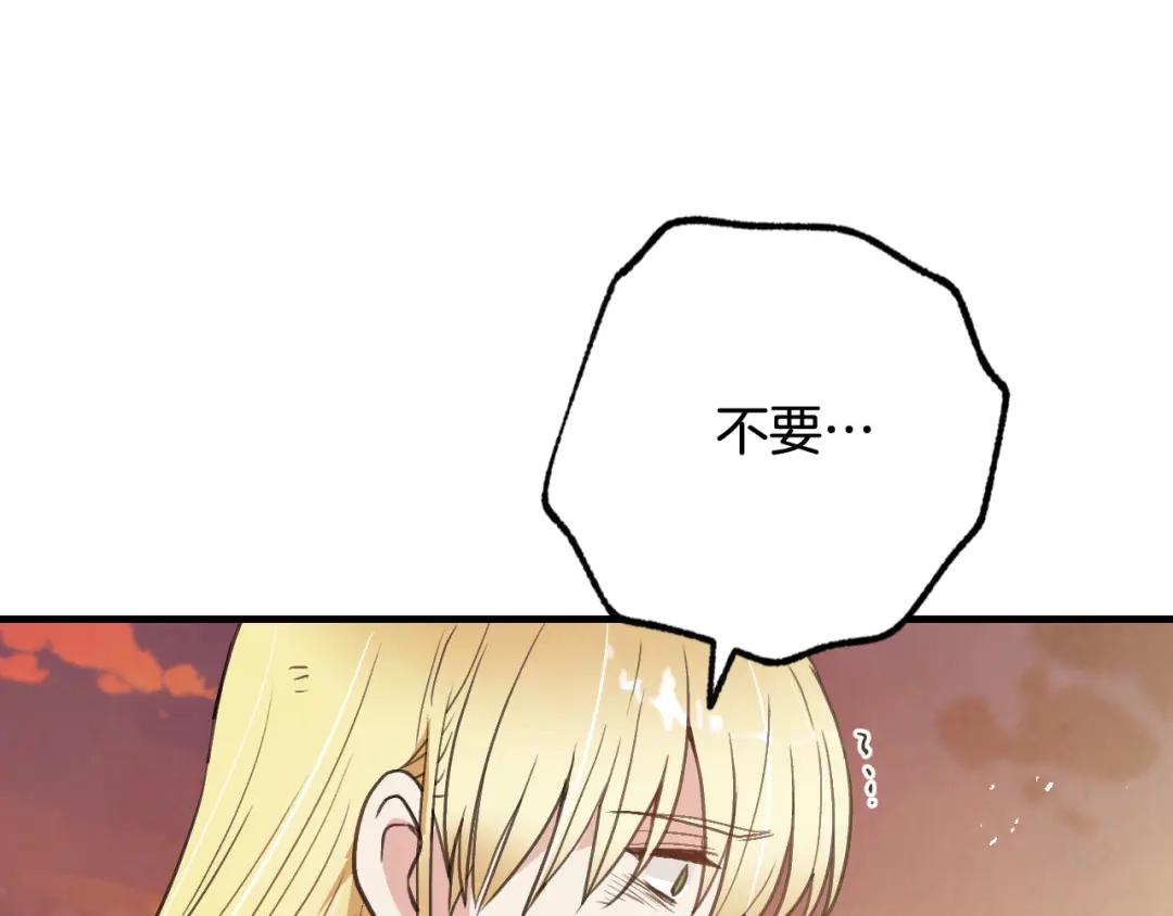 情人节之吻 第94话 舍命相救 第143页