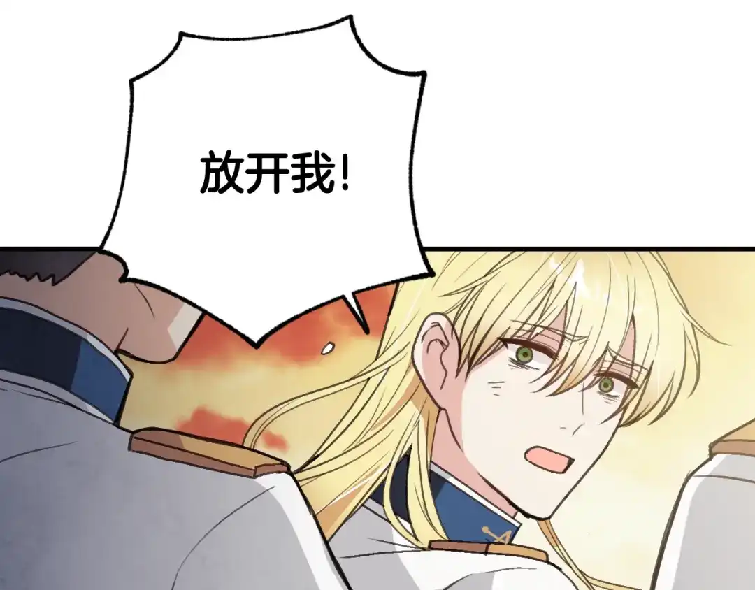 情人节之吻 第94话 舍命相救 第150页