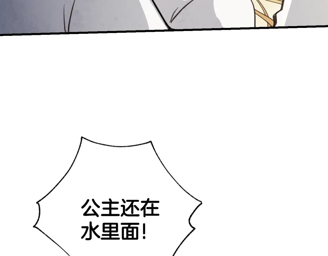 情人节之吻 第94话 舍命相救 第151页