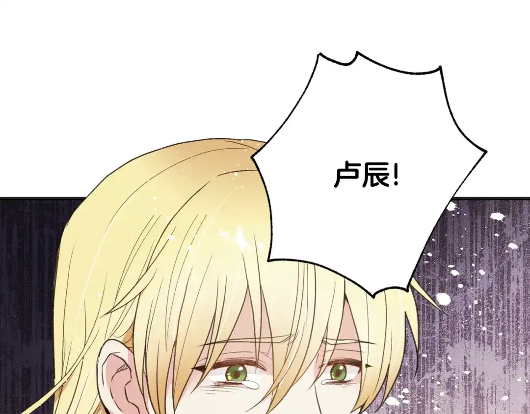 情人节之吻 第94话 舍命相救 第159页