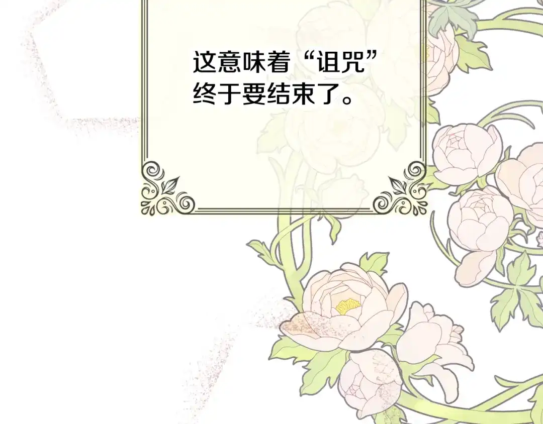 情人节之吻 第94话 舍命相救 第168页