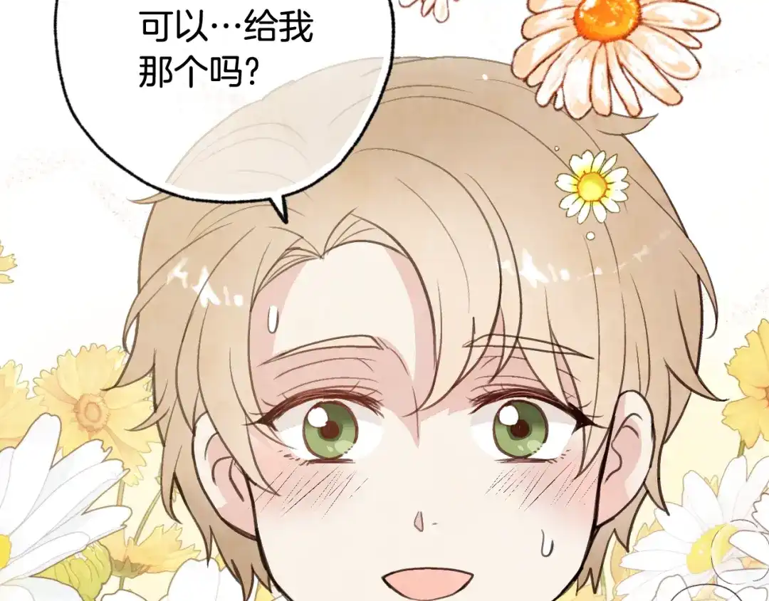 情人节之吻 第94话 舍命相救 第37页