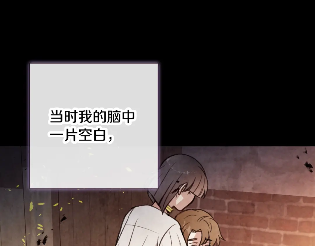 情人节之吻 第94话 舍命相救 第59页