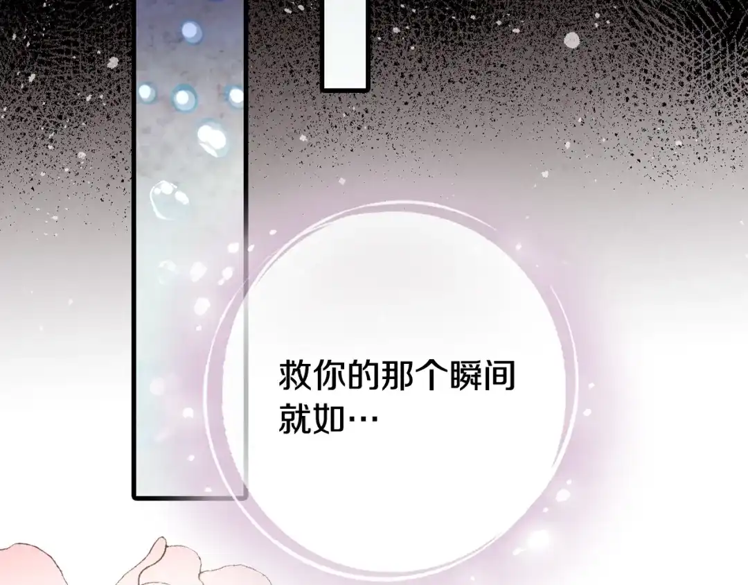 情人节之吻 第94话 舍命相救 第69页
