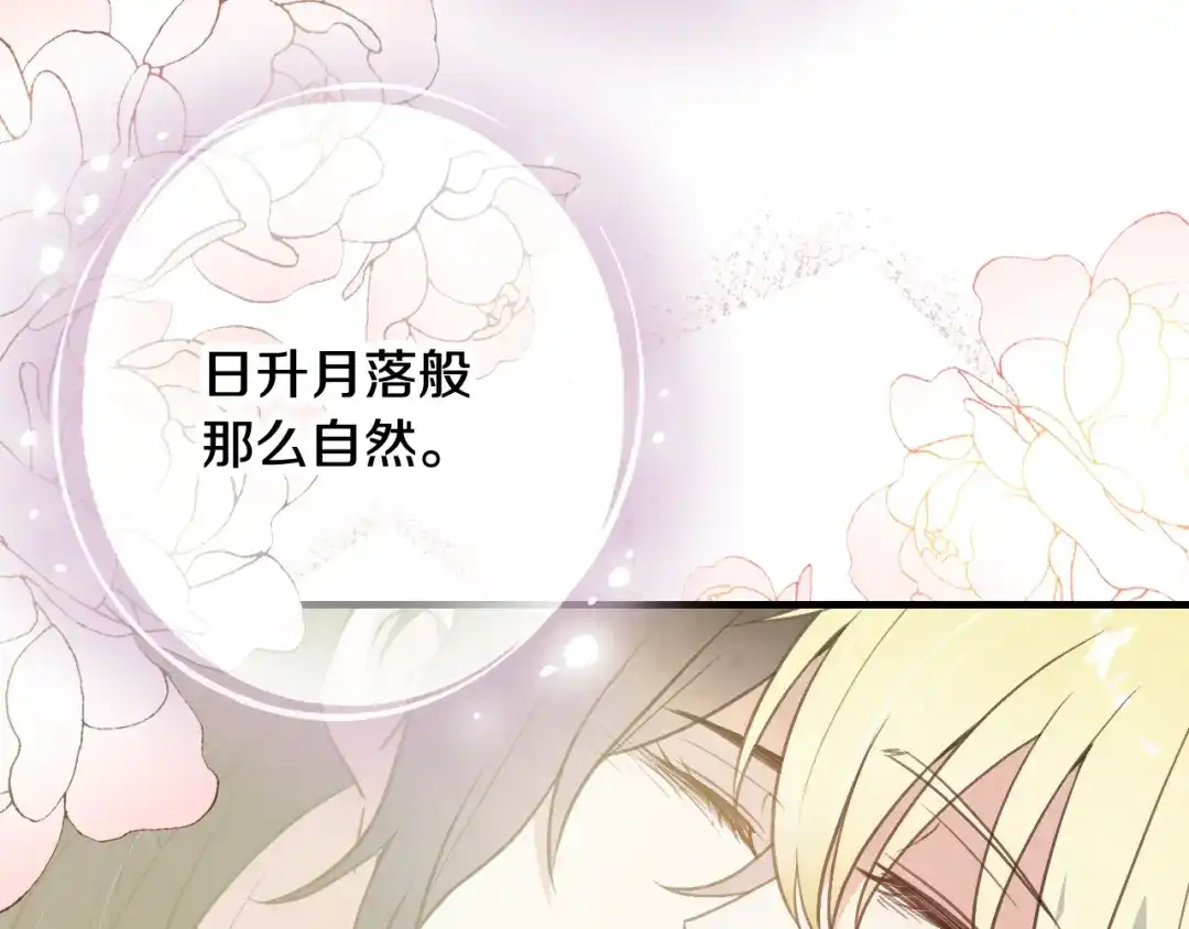 情人节之吻 第94话 舍命相救 第70页