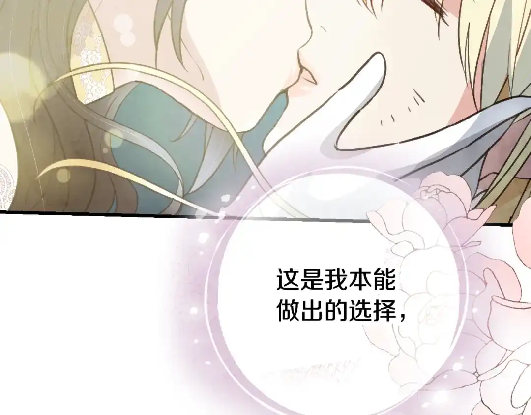 情人节之吻 第94话 舍命相救 第71页