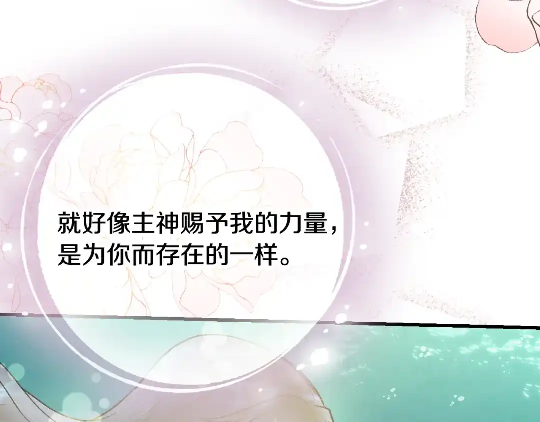 情人节之吻 第94话 舍命相救 第72页