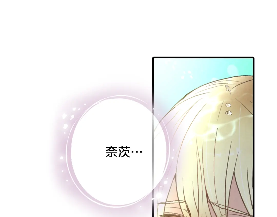 情人节之吻 第94话 舍命相救 第75页