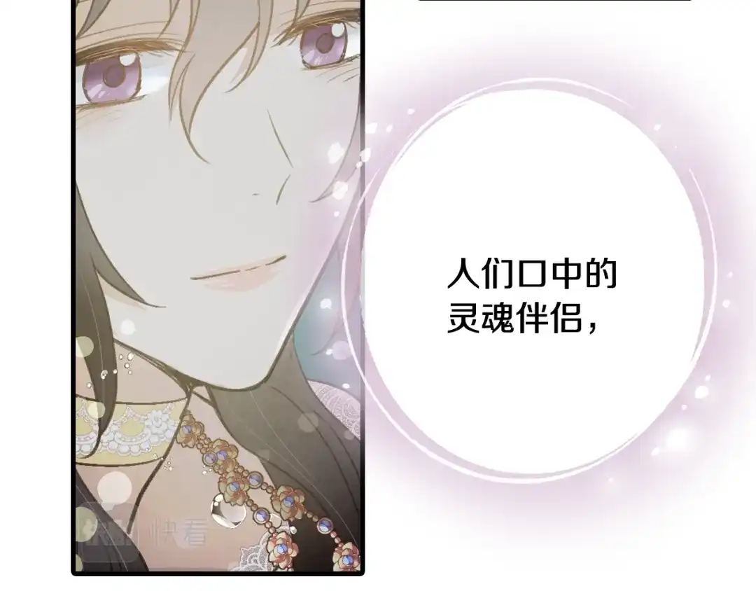 情人节之吻 第94话 舍命相救 第77页