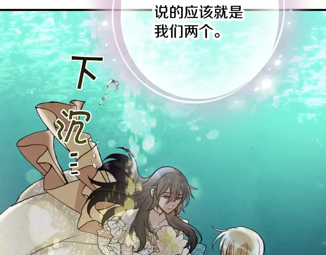 情人节之吻 第94话 舍命相救 第79页