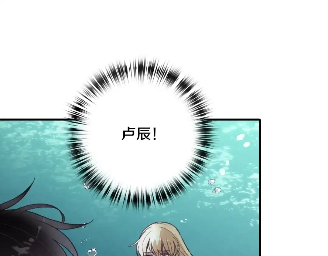 情人节之吻 第94话 舍命相救 第87页
