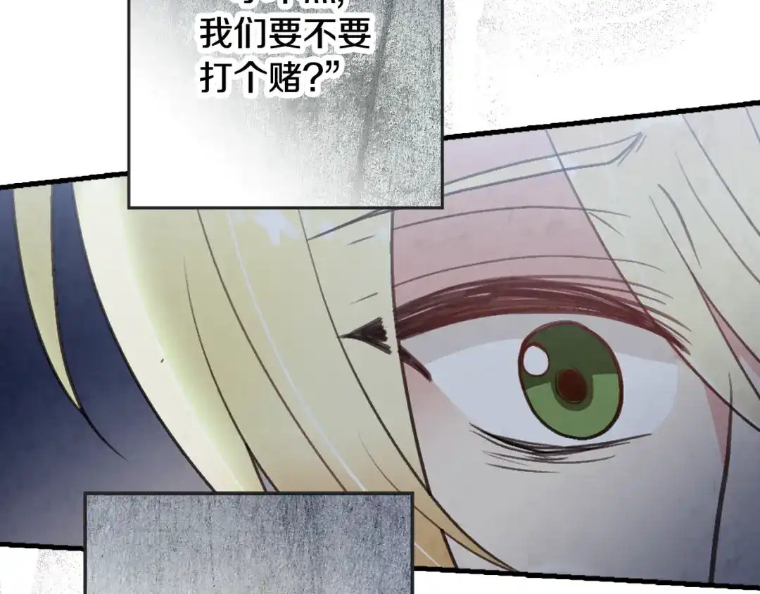 情人节之吻 第94话 舍命相救 第90页