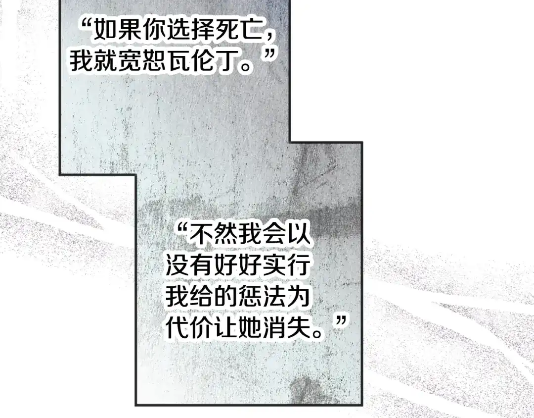 情人节之吻 第94话 舍命相救 第91页