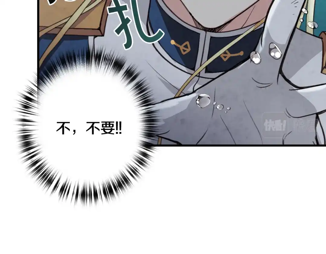 情人节之吻 第94话 舍命相救 第93页