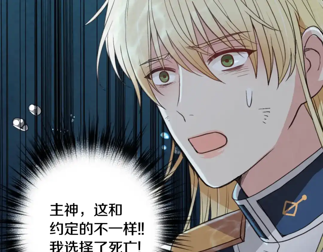 情人节之吻 第94话 舍命相救 第96页