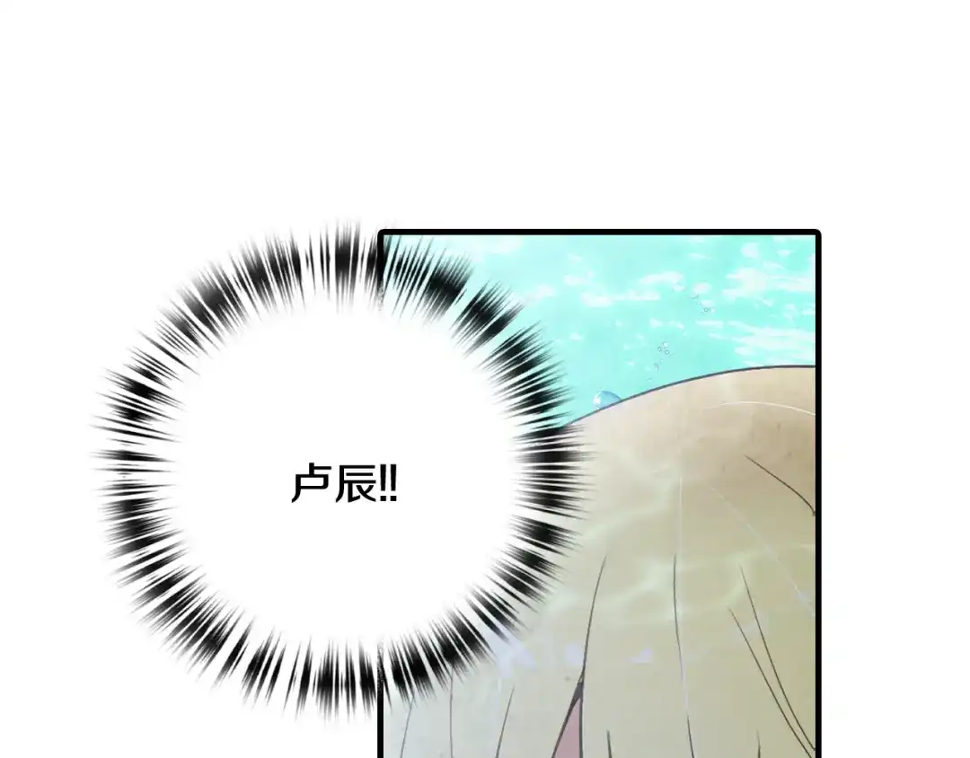 情人节之吻 第94话 舍命相救 第98页