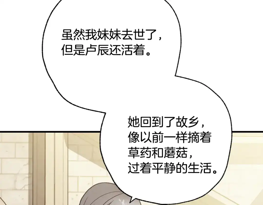 情人节之吻 第95话 危机解除 第100页