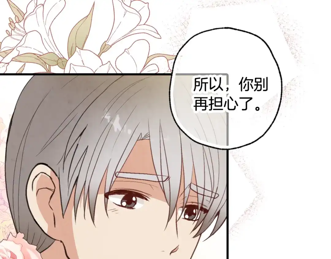 情人节之吻 第95话 危机解除 第103页