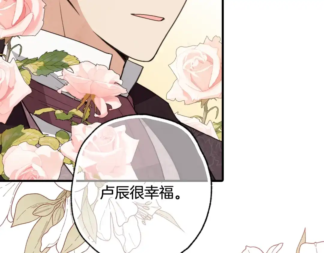 情人节之吻 第95话 危机解除 第104页