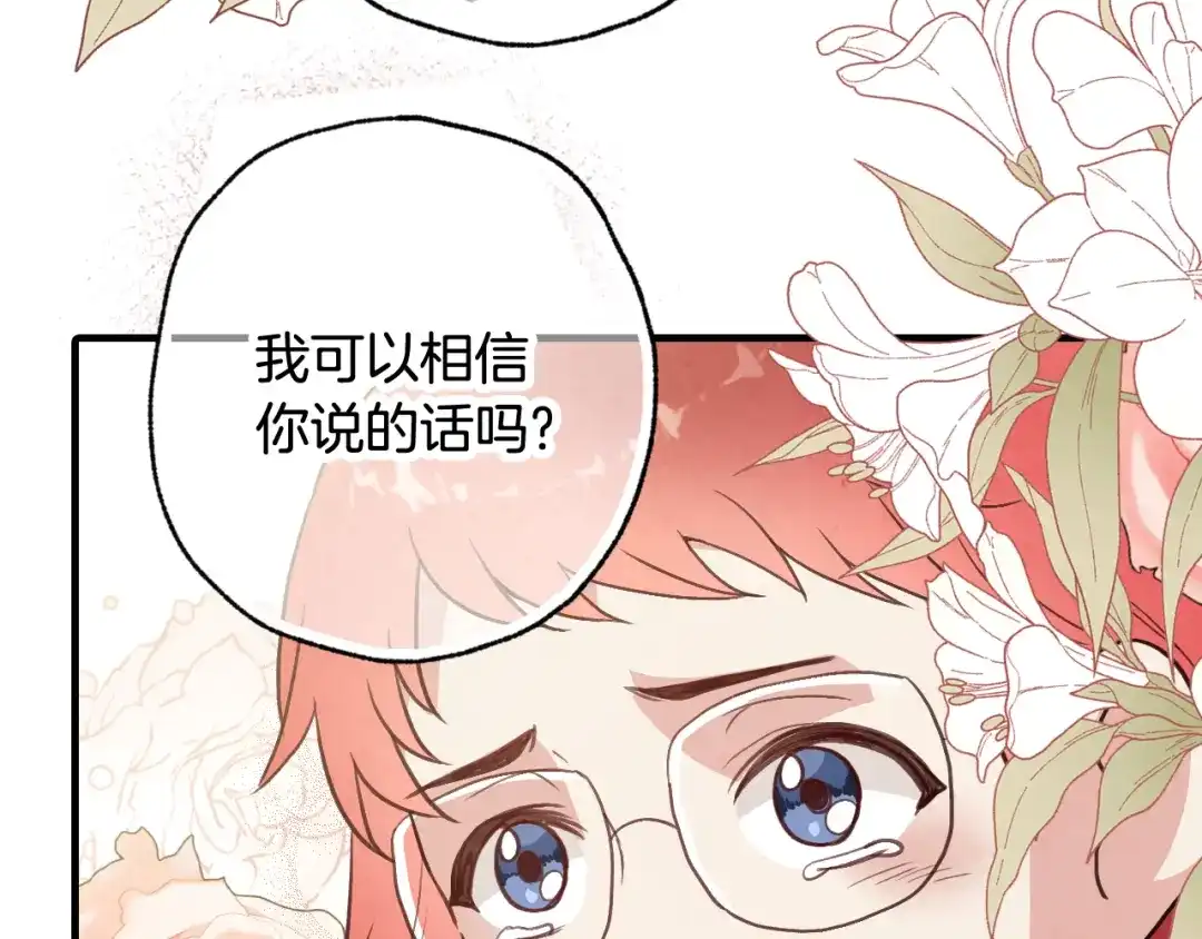 情人节之吻 第95话 危机解除 第105页