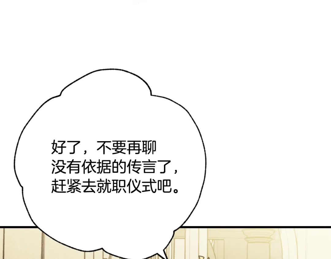 情人节之吻 第95话 危机解除 第107页