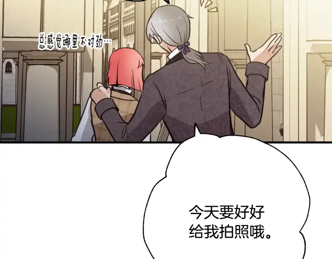 情人节之吻 第95话 危机解除 第108页