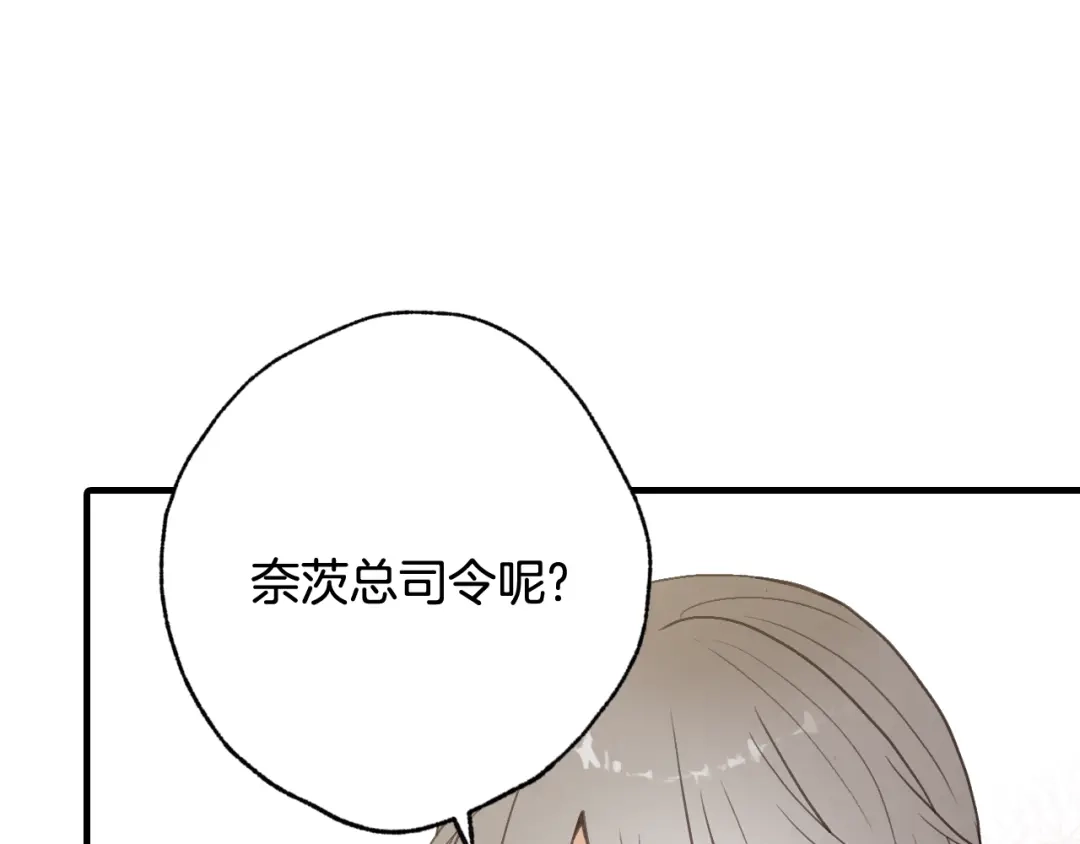 情人节之吻 第95话 危机解除 第123页