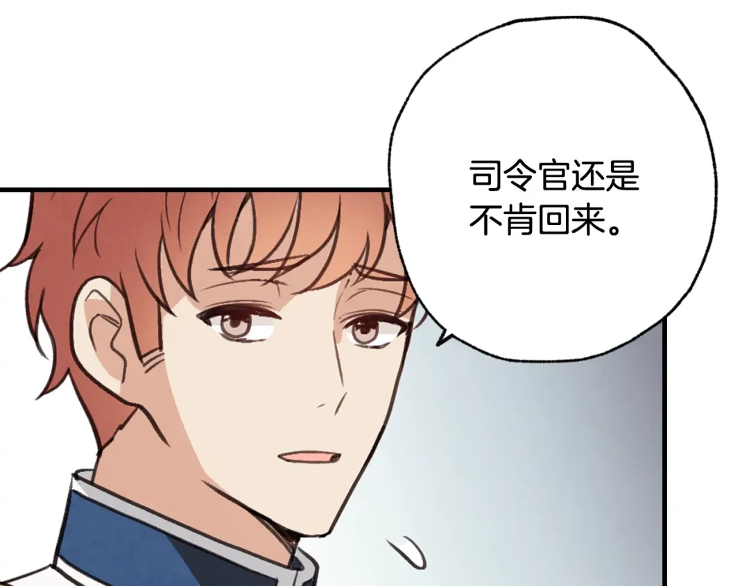 情人节之吻 第95话 危机解除 第126页