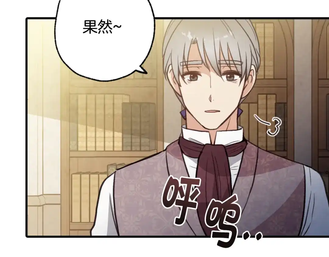 情人节之吻 第95话 危机解除 第128页