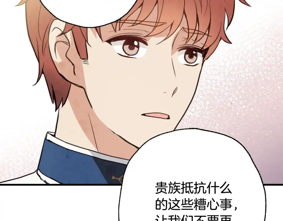 情人节之吻 第95话 危机解除 第130页