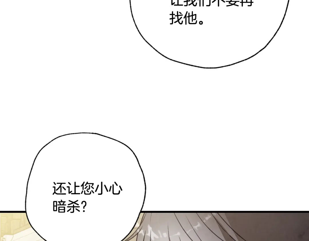 情人节之吻 第95话 危机解除 第131页