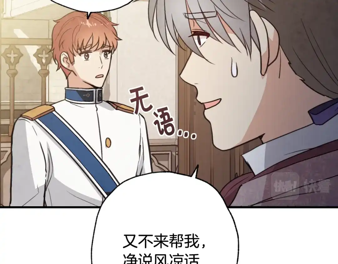 情人节之吻 第95话 危机解除 第132页
