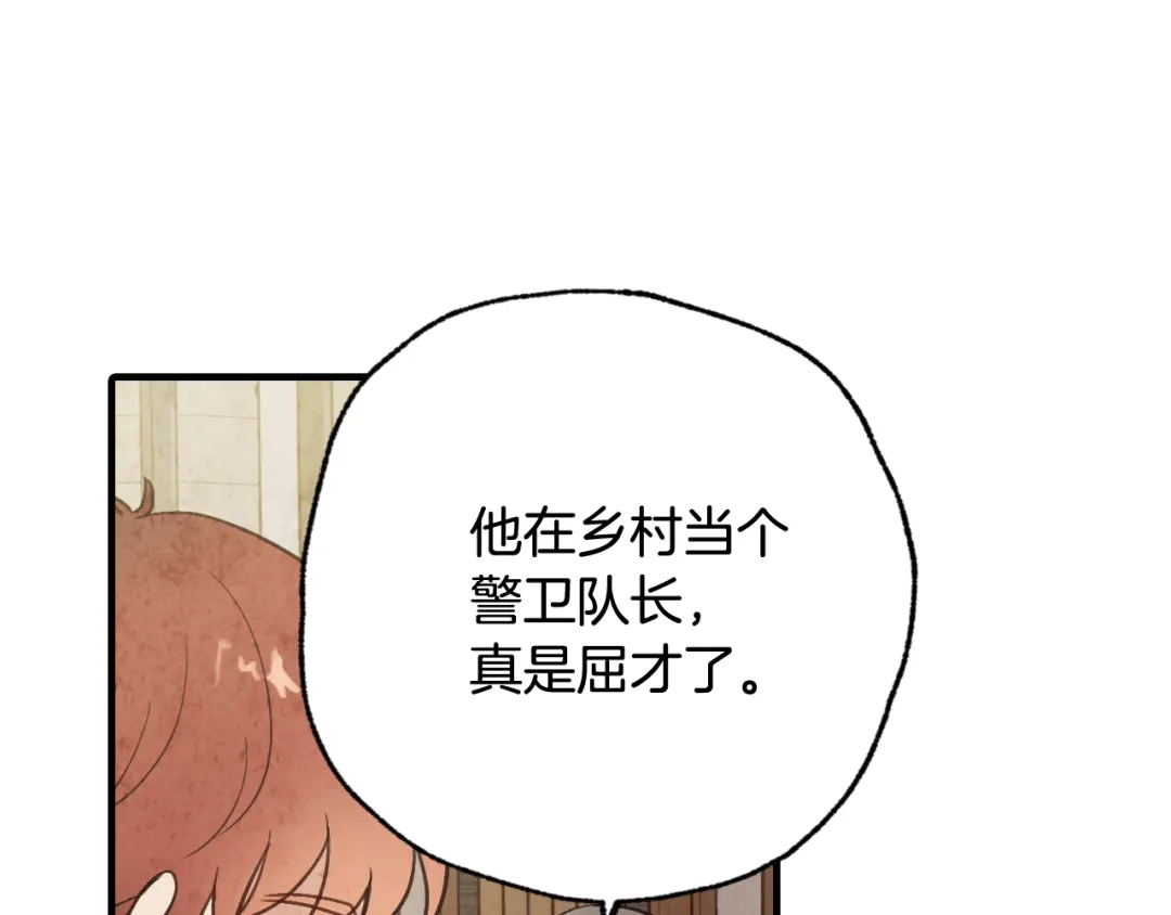 情人节之吻 第95话 危机解除 第134页