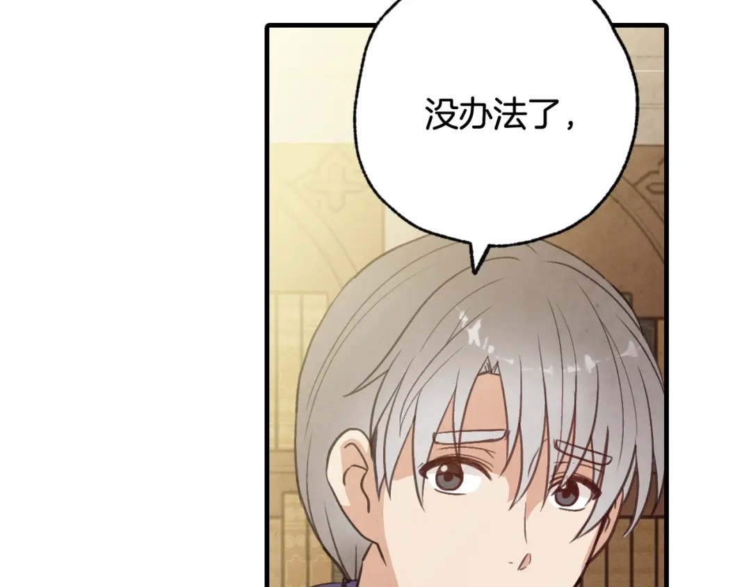 情人节之吻 第95话 危机解除 第137页
