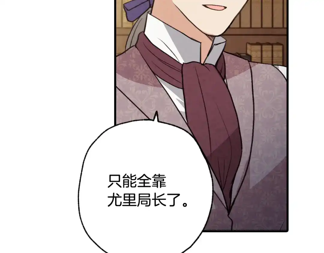 情人节之吻 第95话 危机解除 第138页
