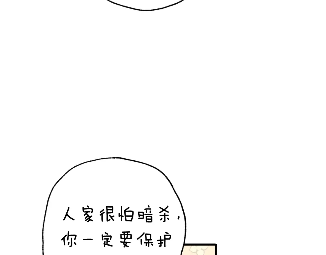 情人节之吻 第95话 危机解除 第139页