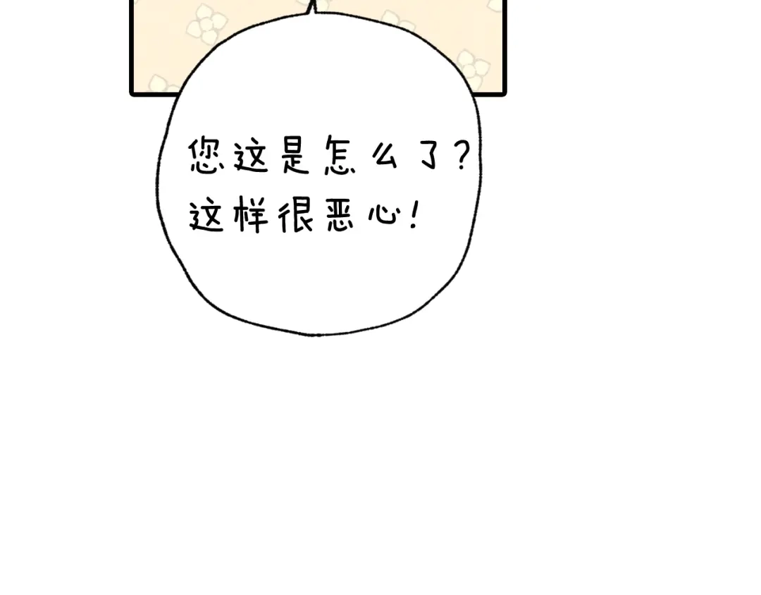 情人节之吻 第95话 危机解除 第141页