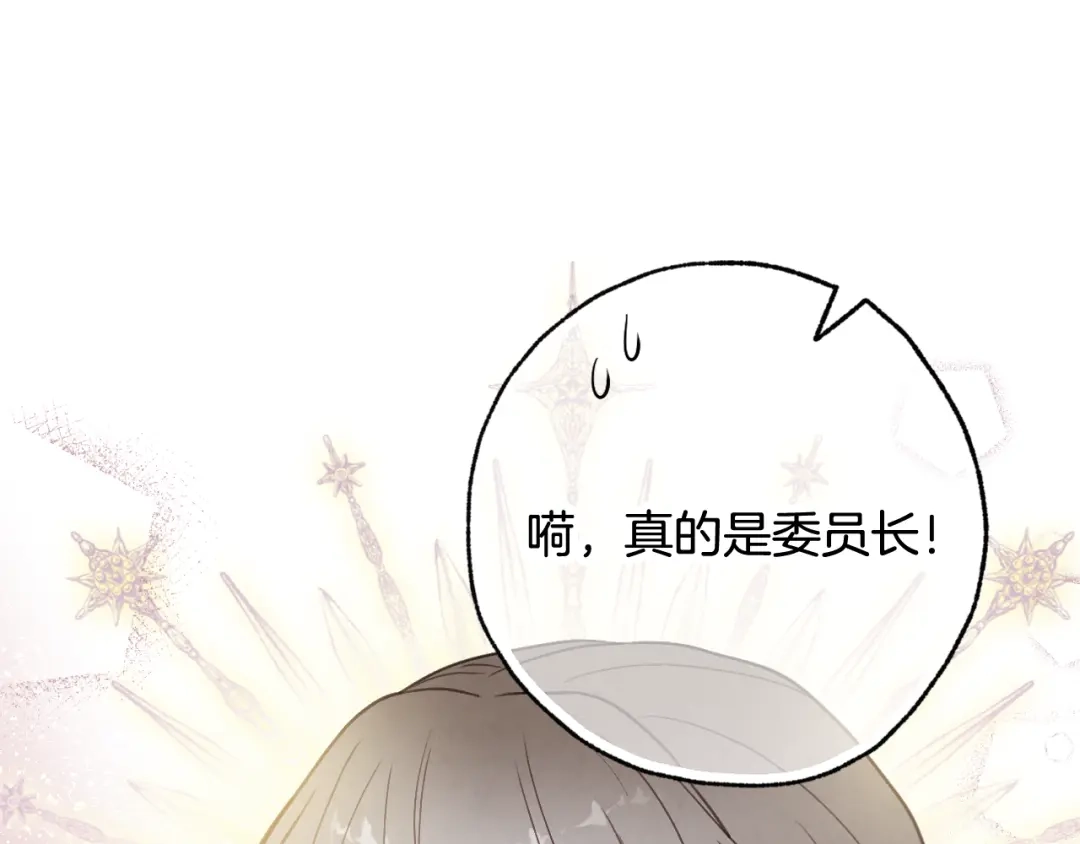 情人节之吻 第95话 危机解除 第19页