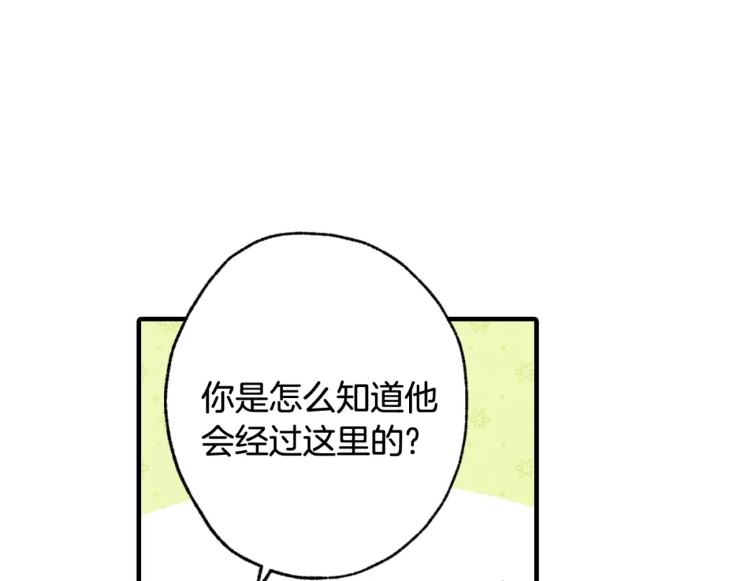 情人节之吻 第95话 危机解除 第22页