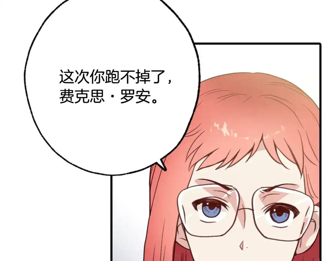 情人节之吻 第95话 危机解除 第25页