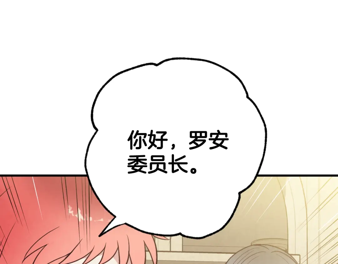 情人节之吻 第95话 危机解除 第27页