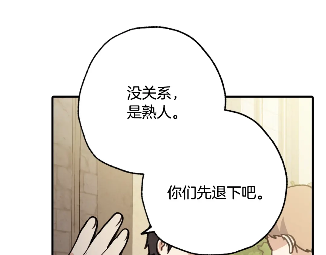 情人节之吻 第95话 危机解除 第35页