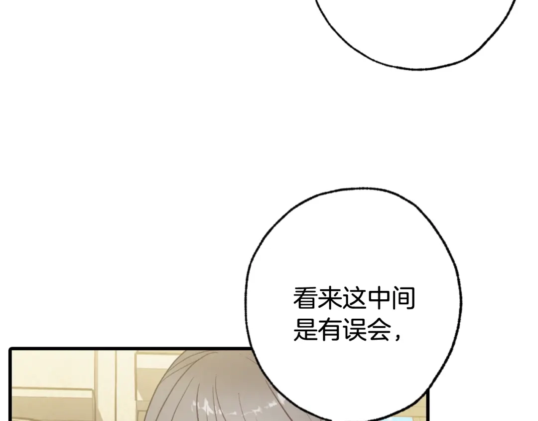 情人节之吻 第95话 危机解除 第39页