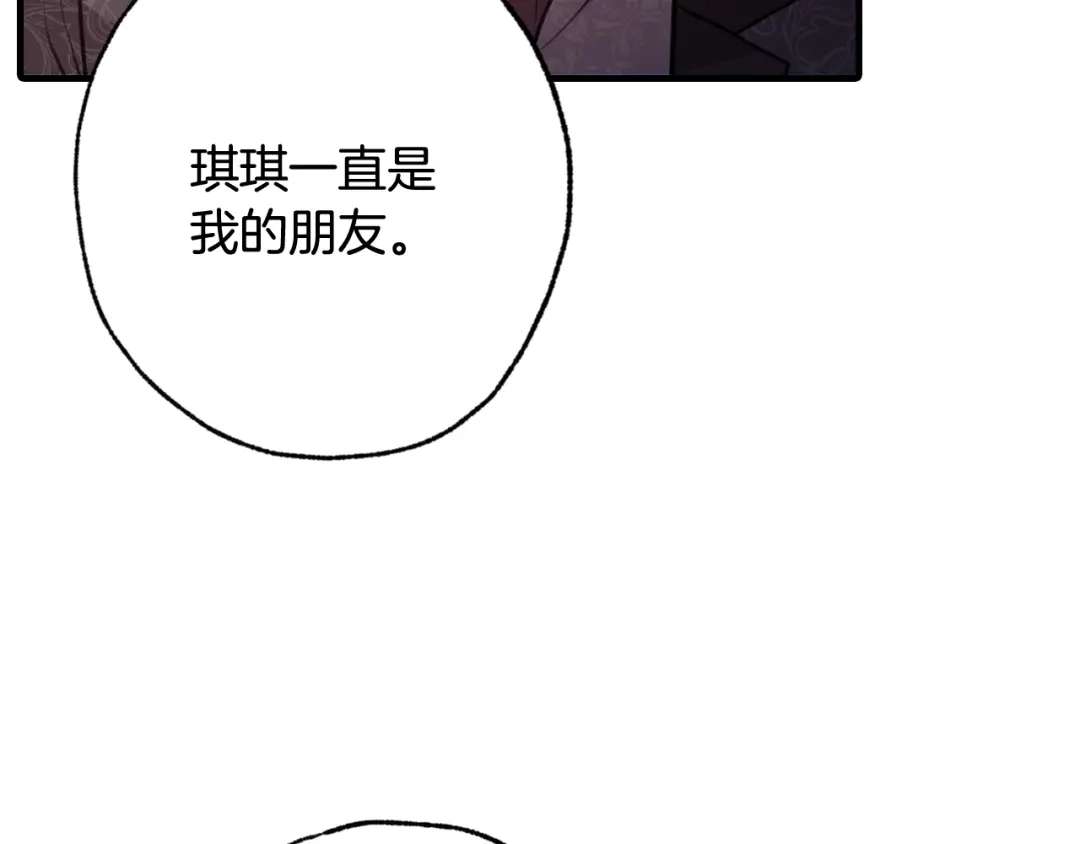 情人节之吻 第95话 危机解除 第41页