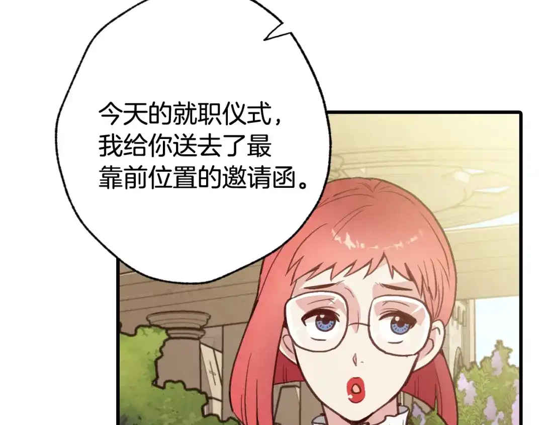 情人节之吻 第95话 危机解除 第42页