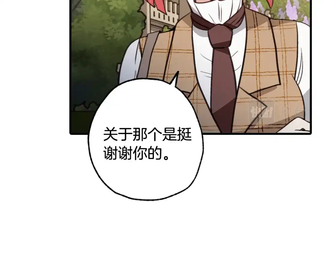 情人节之吻 第95话 危机解除 第43页