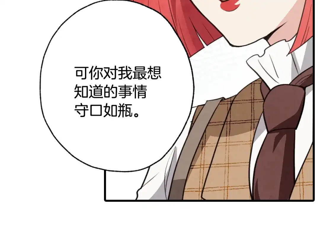 情人节之吻 第95话 危机解除 第46页