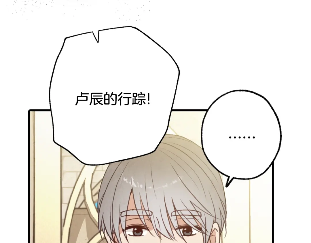 情人节之吻 第95话 危机解除 第51页