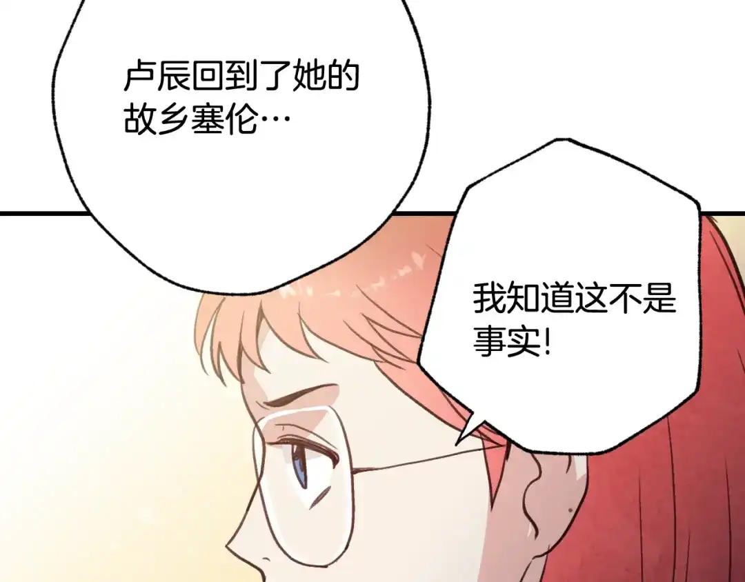 情人节之吻 第95话 危机解除 第54页